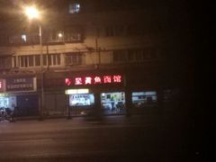 门面-明呈黄鱼面馆(斜土路店)