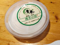-青禾小厨新疆菜(总店)