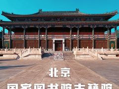 -国家图书馆·古籍馆