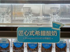 -Blueglass酸奶(财富购物中心店)