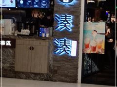 门面-湊湊火锅·茶憩(杭州湖滨银泰in77店)