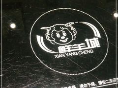 -鲜洋城火锅(同安店)