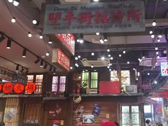 -萍姐火锅·公路夜市(南京新街口店)