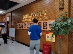 -大光明丽星VIP影城(昌里路杜比全景声店)