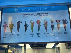 -CORNER CONE GELATO酷矿手作霜淇淋(南头古城店)