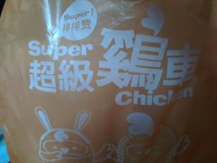 -超级鸡车(闻喜路店)