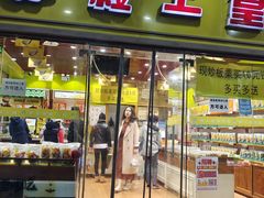 门面-粒上皇(天丰利市场店)