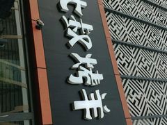 门面-三个大叔烤羊肉串·炭炉砂锅菜(西三旗店)