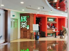 -绿茶餐厅(蓝色港湾店)