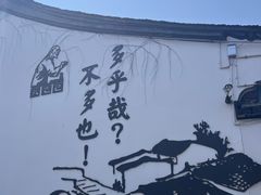 -绍兴鲁迅故里·沈园景区