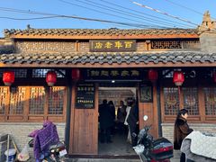 -焦家巷面馆