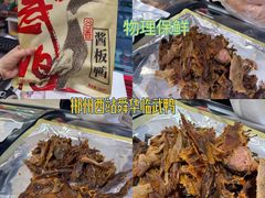 -郴州特产舜华临武鸭(郴州西站店)