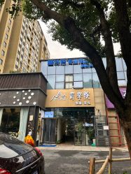 -蕾特恩专业祛痘·皮肤管理