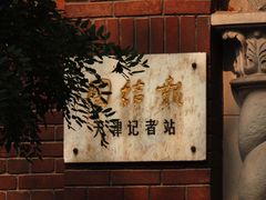 -天津五大道文化旅游区