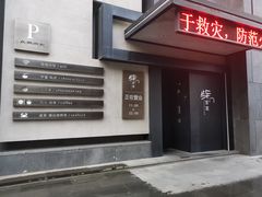 门面-東舍食唐精品陕菜馆