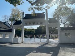 -范蠡湖公园