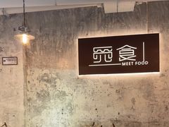 -觅食Meet Food(文星湾店)