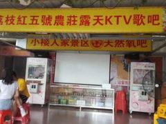 门面-荔枝红五号农庄