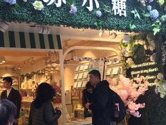 门面-苏小糖(鼓浪屿三丘田花园店)