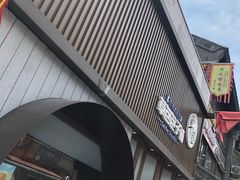 门面-草包包子铺(宽厚里店)