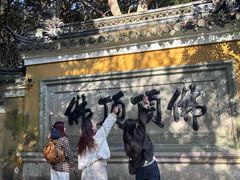 -普陀山慧济禅寺