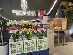 -狮拾久·现代新加坡料理(福田COCO Park店)