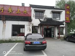 -湖鲜楼