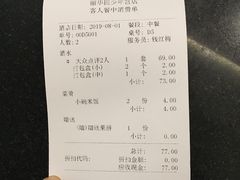 账单-丽华园(青少年宫店)