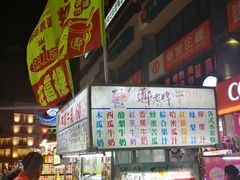 -六合夜市