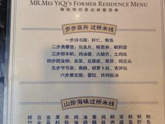 -梅贻琦先生旧居民国茶楼 过桥米线