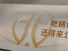 -北李妈妈菜·海肠捞饭(开发区万达店)