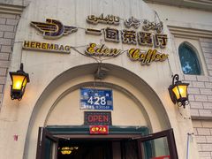 -海尔巴格一甸茶餐厅(团结路店)