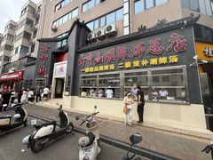 -方中山胡辣汤(顺河路店)