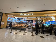 -UH祐禾(上海荟聚店)