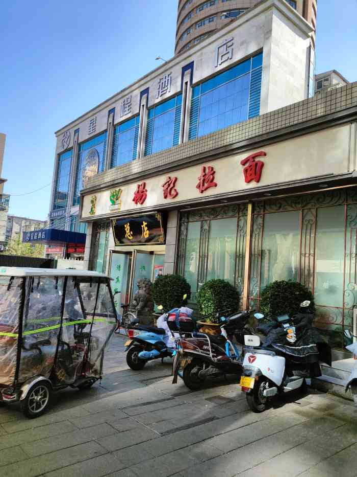 杨记拉面总店-"很好吃的哦,老店真心话面条汤鲜味美."-大众点评移动版