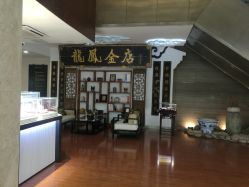 -龙凤金店(观前街店)