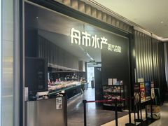 -舟市水产蒸汽活海鲜自助(卓悦汇店)