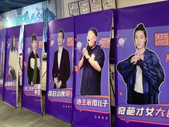 -喜剧部落脱口秀(三里屯店)