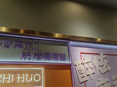 -醉炫音速烧烤·干煸菜(沙河总店)