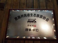 -山间农家