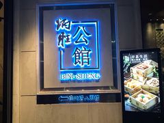 门面-炳胜公馆(珠江新城店)