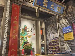 门面-蜀大侠火锅(建设路第五大道店)