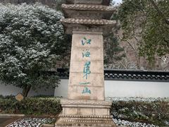 -狼山风景名胜区