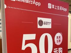 -苏堂阳春面•九年庆(北京路天河城店)