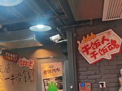 -幸福小串·地摊小炉子(三阳路店)