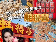 -蚝得喜海鲜(东城店)