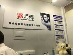 -花师傅