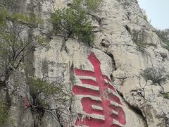 -青州市云门山风景区