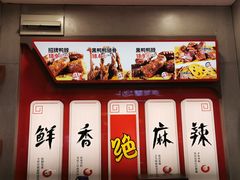 -绝味鸭脖(体院北道店)