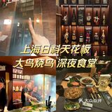 列车烧鸟,一座难求的深夜食堂大鸟烧鸟